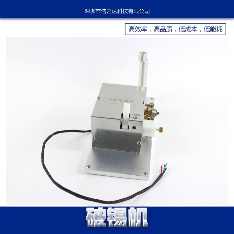 供應(yīng)用于鐵的自動 破錫機(jī)自動破錫機(jī)配件生產(chǎn)廠家、破多余松香破錫機(jī)