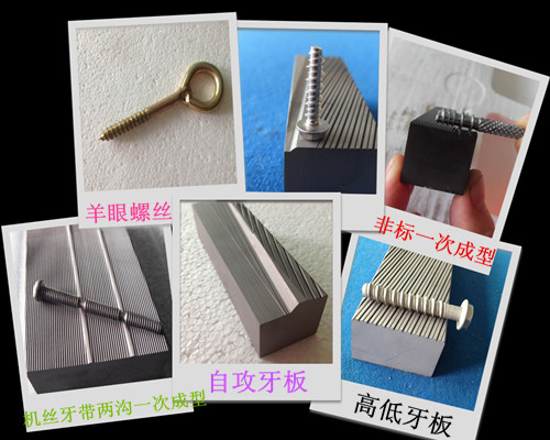 供應(yīng)毅眾不銹鋼牙板，圓尾牙板，搓牙板，圓尾牙板，機(jī)絲牙板，螺絲模具，