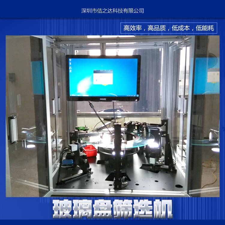 供應(yīng)玻璃盤篩選機(jī)螺栓光學(xué)篩選機(jī) 螺絲篩選機(jī) 光學(xué)尺寸篩選