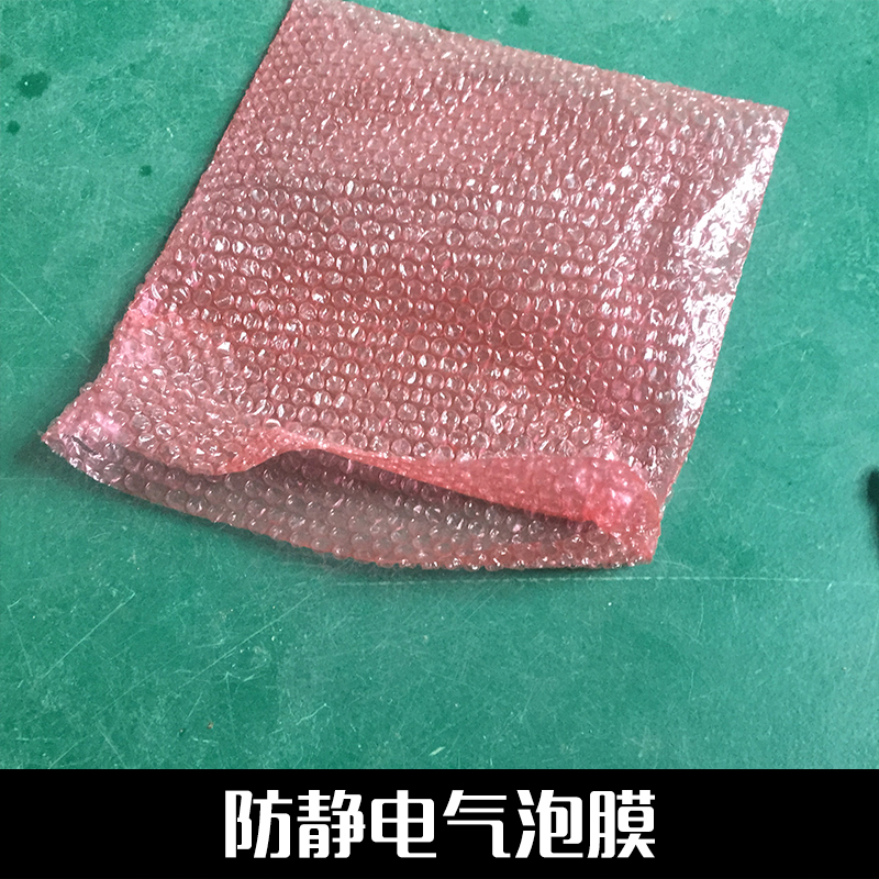 防靜電氣泡膜 PE塑料膜包裝袋 家具電器電子產(chǎn)品保護(hù)膜 歡迎咨詢