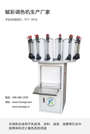 云南涂料調(diào)色設(shè)備 乳膠漆調(diào)色混勻機(jī) 乳膠漆調(diào)色混勻一體機(jī)