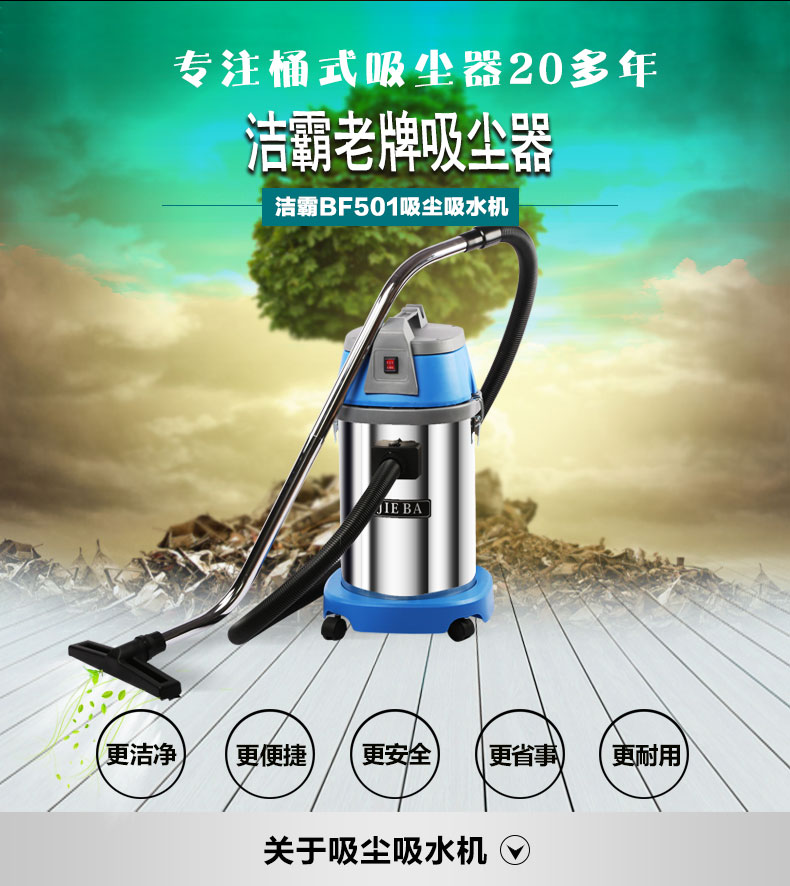 供應(yīng)潔霸BF501潔霸吸塵吸水機干濕兩用吸塵器