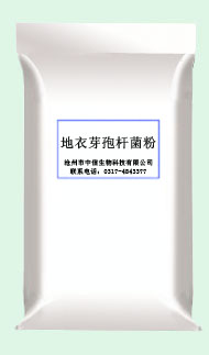 供應(yīng)用于凈化水質(zhì)的地衣芽孢桿菌 提高動物*力