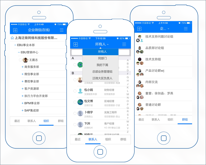 泛微移動門戶體驗大會--珠海站