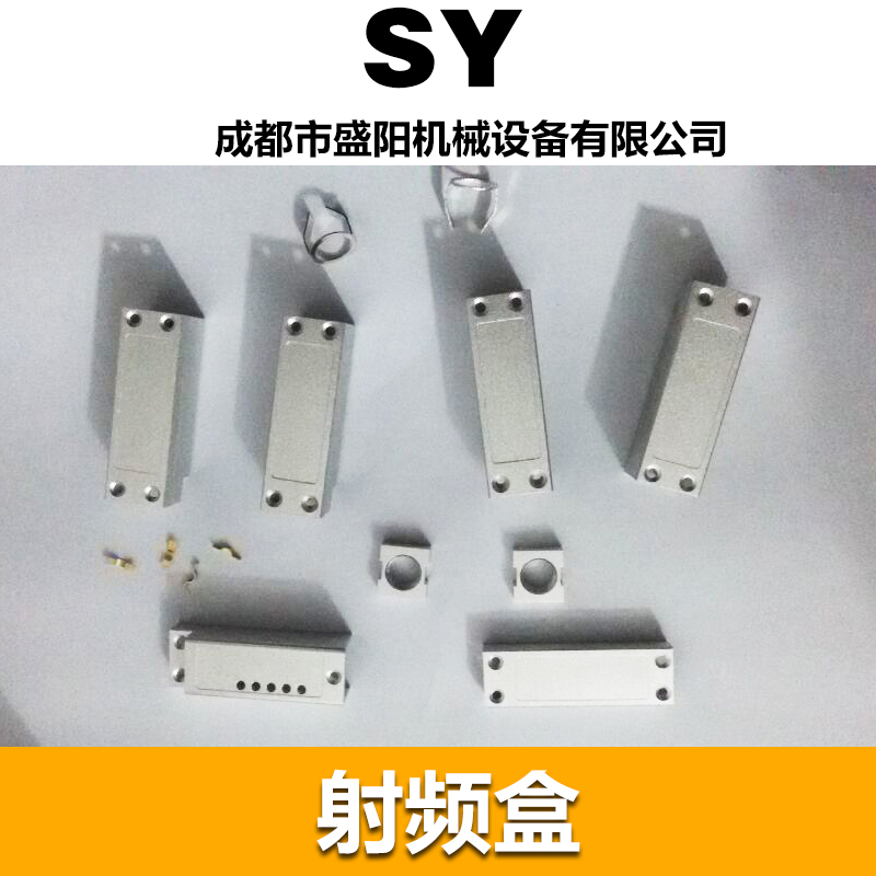 供應(yīng)廠家直銷射頻*罩，成都*加工生產(chǎn)射頻*罩廠家