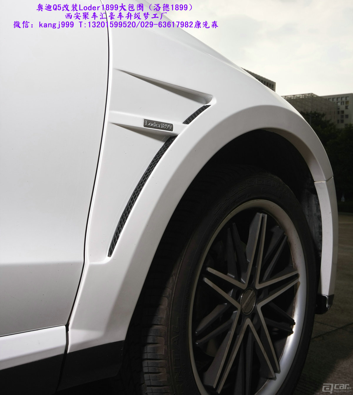供應(yīng)用于奧迪改裝|奧迪大包圍|奧迪中網(wǎng)改裝的奧迪Q5包圍改裝（洛德1899）