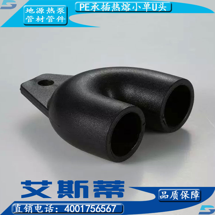 供應(yīng)用于地源熱泵的PE地源熱泵*管件生產(chǎn)廠家、PE地?zé)岽蚓篌wU型頭