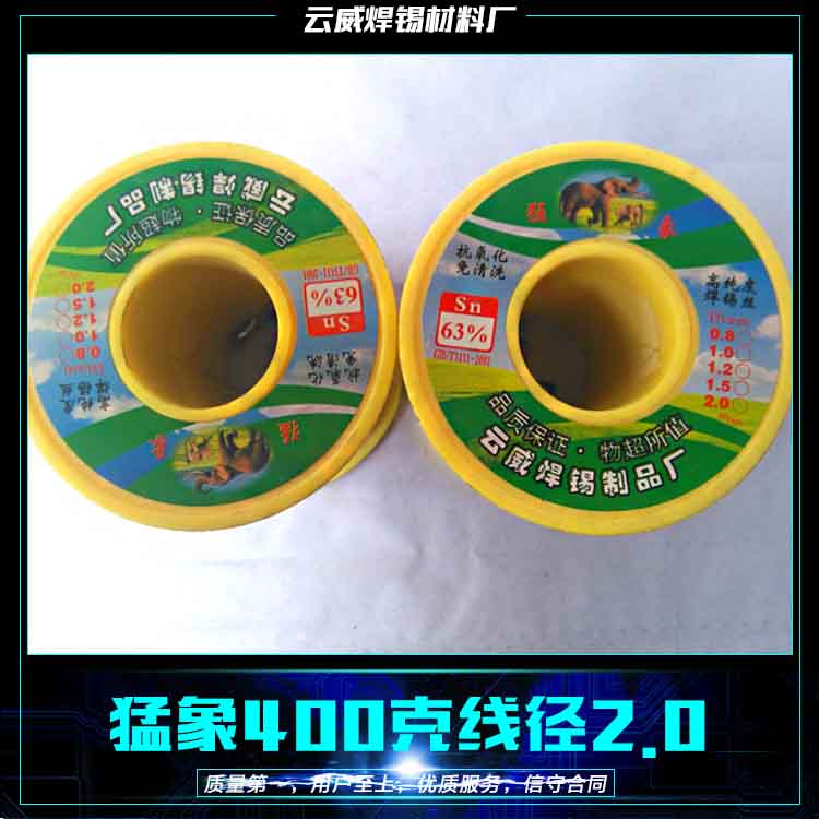 云威焊錫材料廠供應(yīng)猛象焊錫絲2.0mm  綠猛象焊錫絲規(guī)格齊全