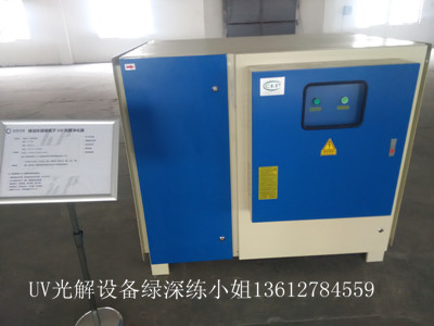 供應(yīng)綠深UV光解凈化器
