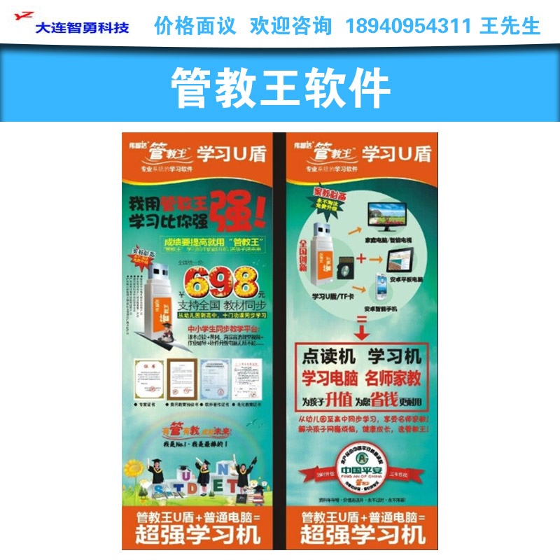 供應(yīng)大連管教王軟件-管教王家教學(xué)系統(tǒng)-大連管教王學(xué)習(xí)軟件-大連管教王同步教材學(xué)習(xí)軟件 點(diǎn)讀機(jī) 智能學(xué)習(xí)系統(tǒng)
