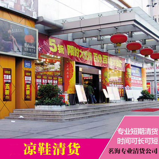 供應(yīng)超市清貨 百貨商場清貨專業(yè)團(tuán)隊