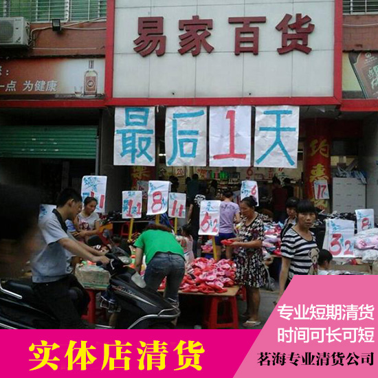 供應(yīng)實體店清貨實體店清貨