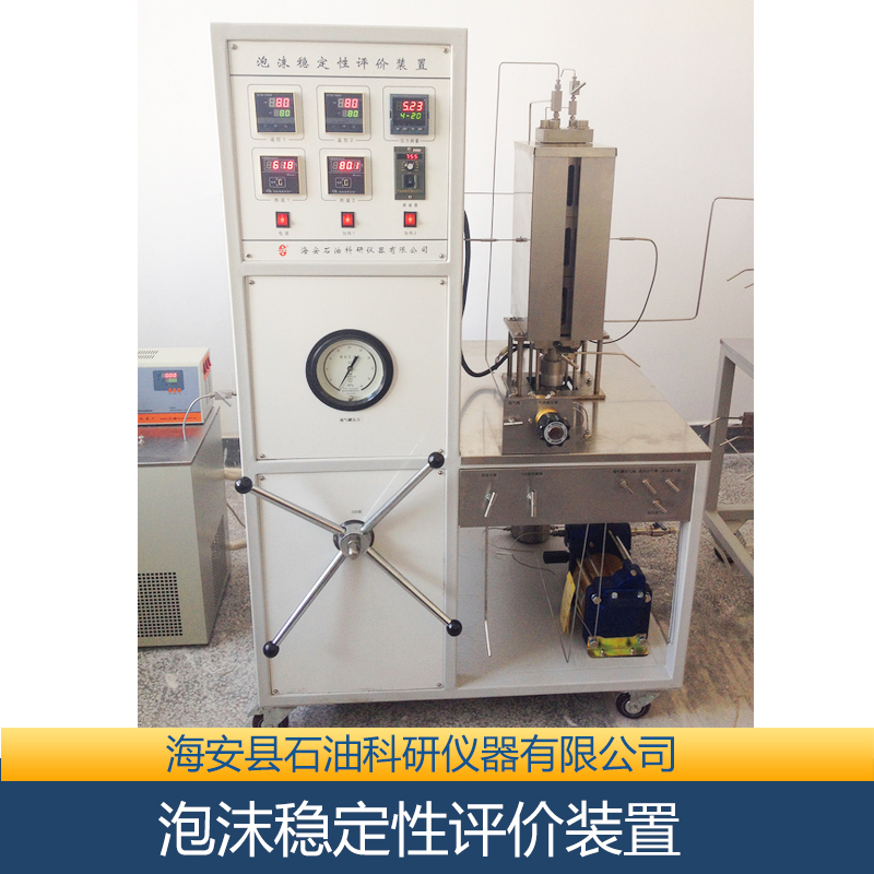 供應(yīng)泡沫穩(wěn)定性評價裝置 泡沫穩(wěn)定性評價裝置批發(fā) 泡沫穩(wěn)定性評價裝置廠家
