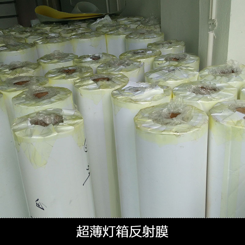 供應(yīng)用于LCD液晶|平板燈反光膜|面板燈反射膜的深圳反射膜勻光膜遮光膜反光紙LED平板燈反光紙COCO奶茶燈箱反光膜