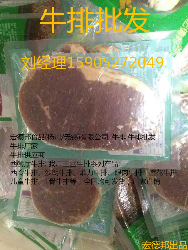 供應(yīng)用于的牛排批發(fā)|廠家直銷|牛排代理