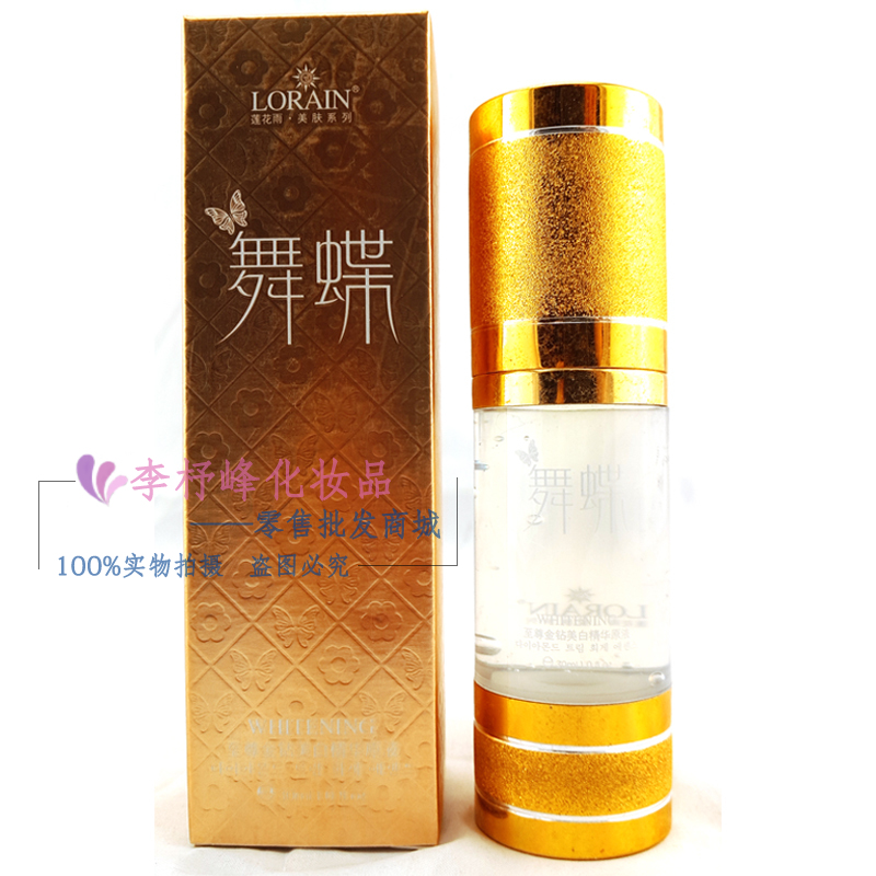 供應(yīng)舞蝶*金鉆美精華原液30ml