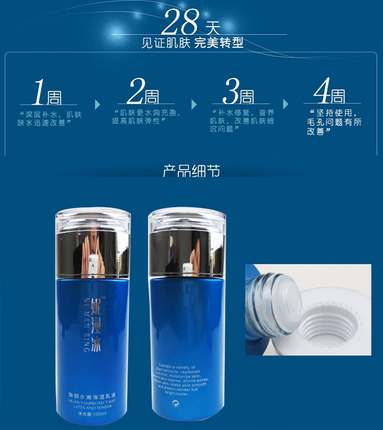 供應(yīng)妮漫冰煥顏水嫩保濕乳液