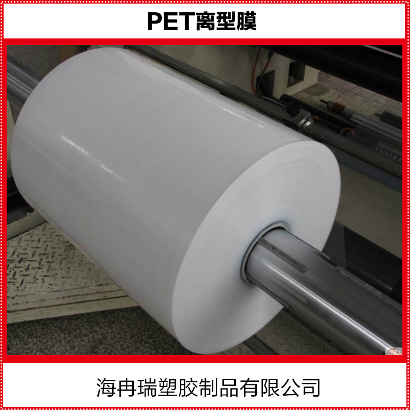 供應(yīng)用于電子材料|防水材料|膠粘的PET離型膜 離型膜廠家直銷 防水離型膜價格