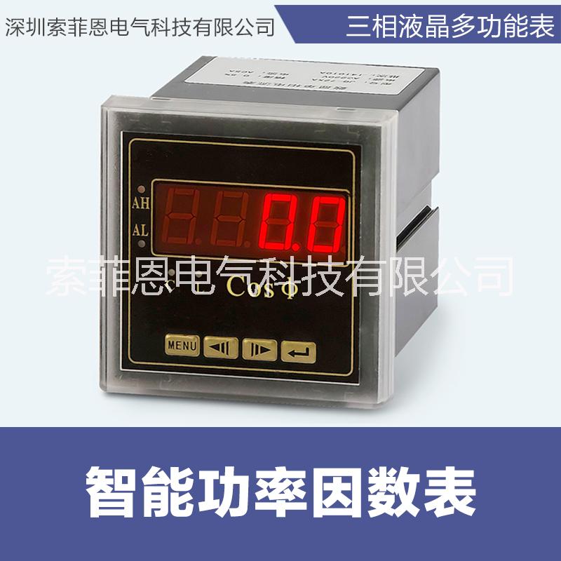 專(zhuān)業(yè)供應(yīng) 智能功率因數(shù)表 120*120三相智數(shù)顯功率因數(shù)表
