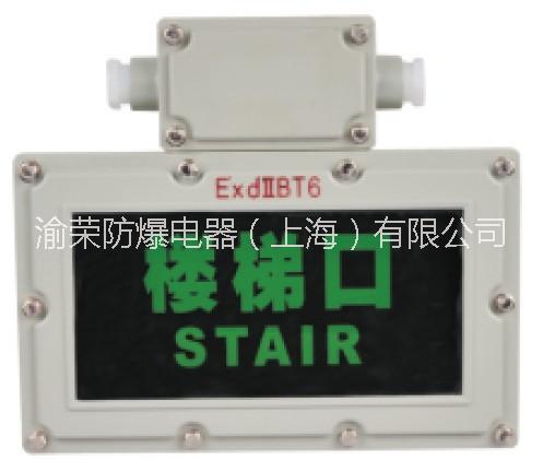 供應(yīng)礦用隔爆型LED應(yīng)急標(biāo)志燈廠家  礦用隔爆型LED應(yīng)急標(biāo)志燈特價