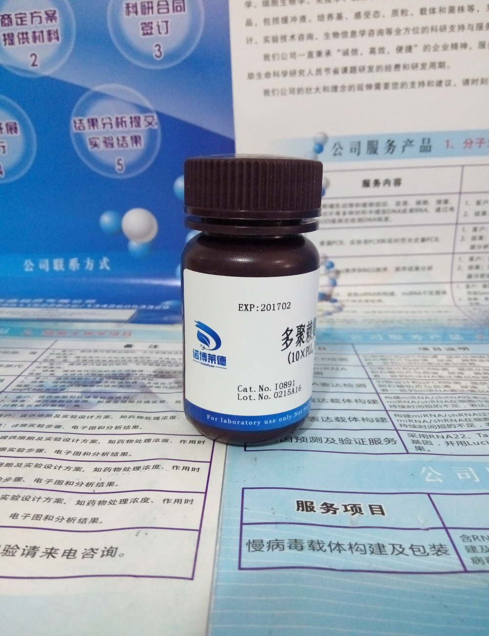 供應(yīng)多聚賴氨酸溶液1mg/ml(10×PLL,1mg/ml) NobleRyder I0891 50ml