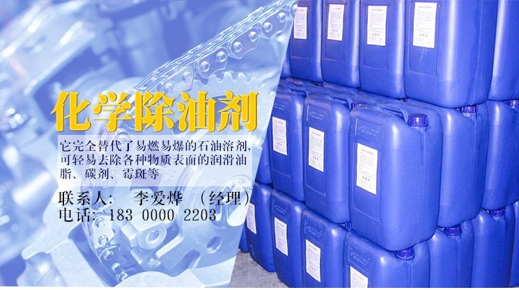 前處理除油劑 除油劑 堿性除油劑 酸性除油劑