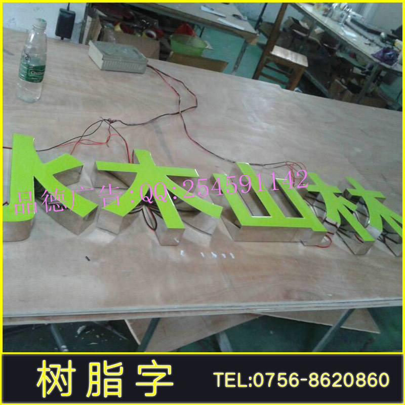 珠海貝恩廣告樹脂字 不銹鋼樹脂字定做 樹脂字加工