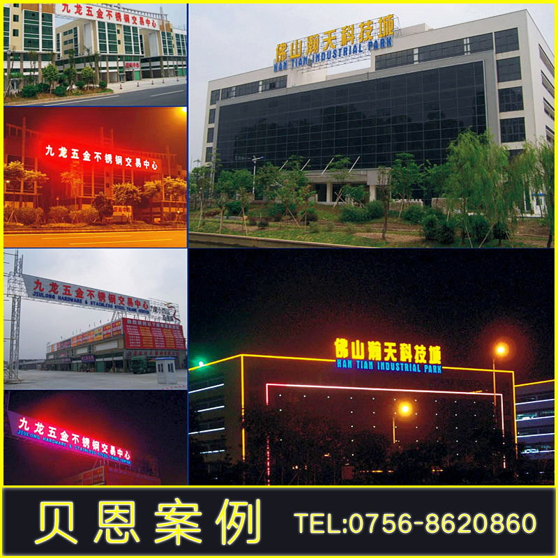 貝恩廣告招牌制作公司典型案例 專(zhuān)業(yè)招牌制作 廣告典型案例