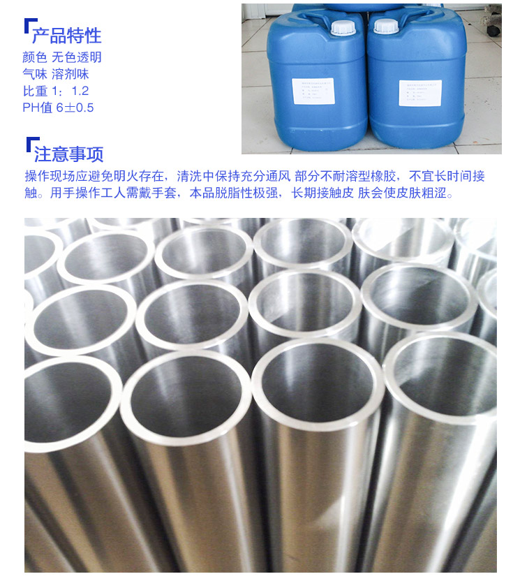 金屬除油清洗劑 脫脂除油清洗劑