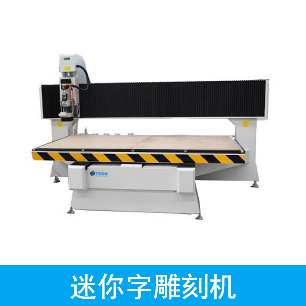 惠州迷你字雕刻機(jī)價(jià)格，迷你字雕刻機(jī)批發(fā)，迷你字雕刻機(jī)生產(chǎn)廠家