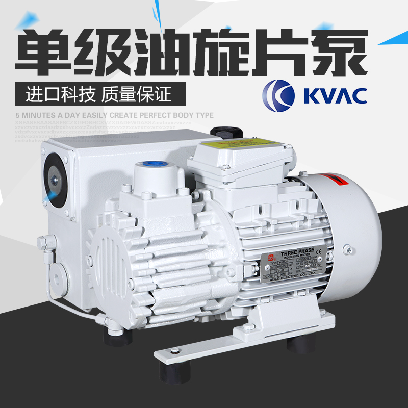 供應(yīng)凱威科單級油旋片泵 無油旋片式真空泵 進口旋片泵批發(fā)