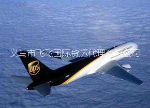 供應(yīng)UPS/義烏UPS國(guó)際快遞