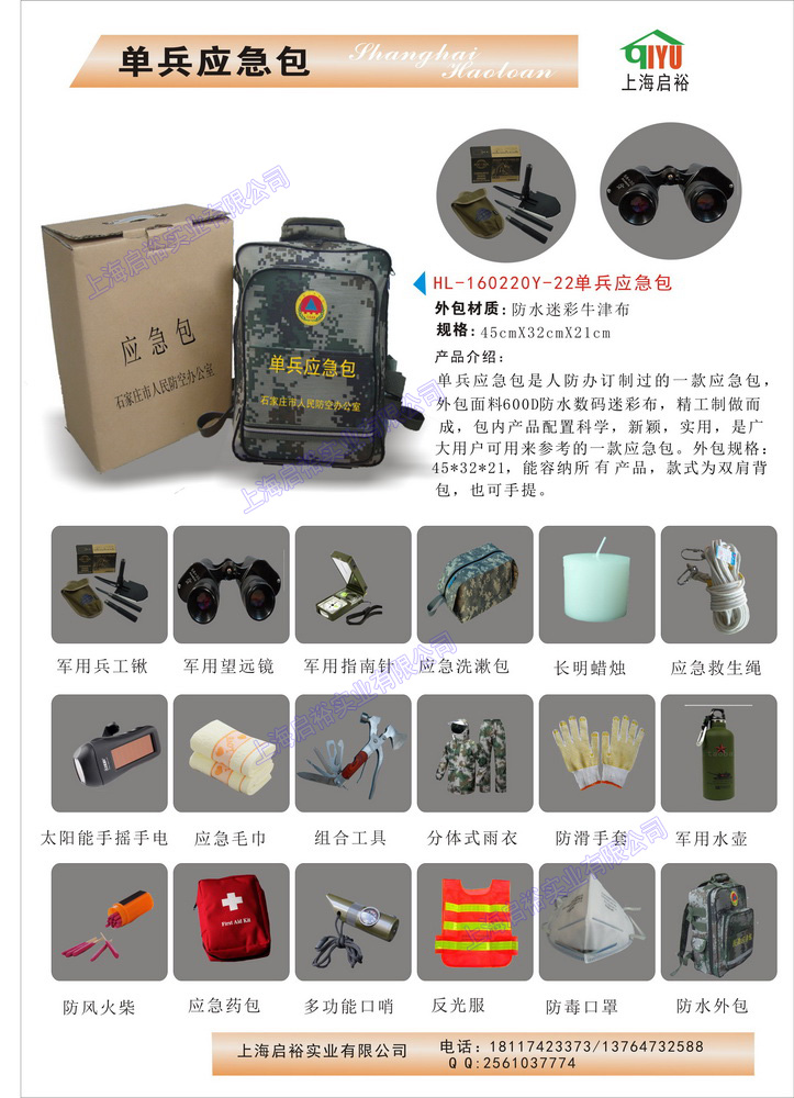 供應(yīng)啟裕HL-160221R家庭應(yīng)急包