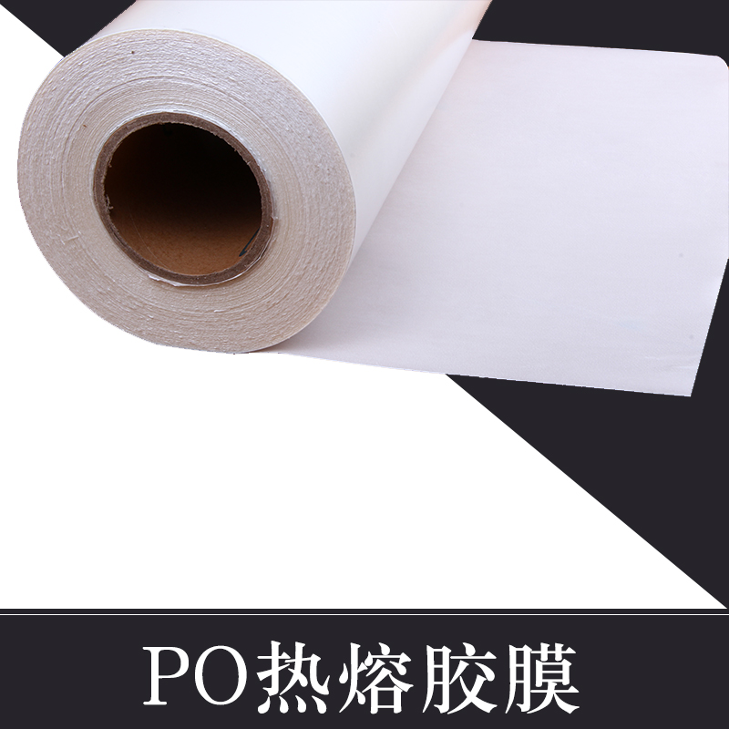 供應(yīng)用于刺繡面料復(fù)合的PO熱熔膠膜 pet熱熔膠膜 進(jìn)口熱熔膠膜