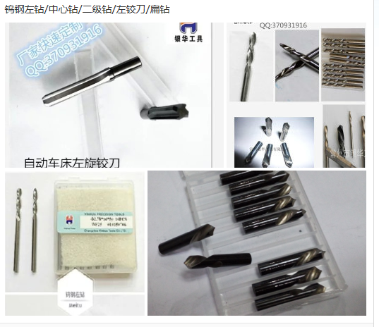 供應(yīng)白鋼左鉆鎢鋼麻花左鉆頭
