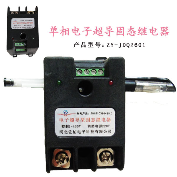 供應(yīng)用于工業(yè)控制領(lǐng)域的*實(shí)用新型不需散熱片、功率大且體積小的單相電子超導(dǎo)型固態(tài)繼電器