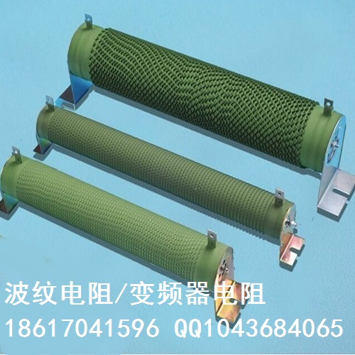 供應變頻器波紋制動電阻 大功率繞線電阻器 10W~20000W