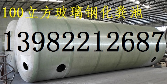 供應達州市玻璃鋼化糞池 認準成都鑫源13982212687