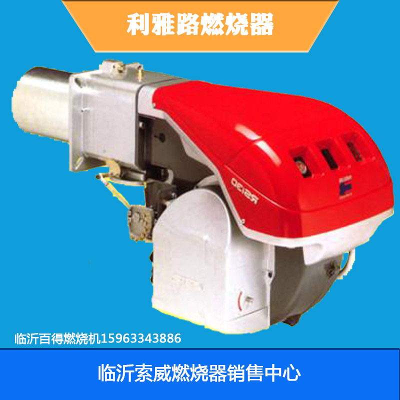 供應(yīng)廠家直銷生產(chǎn)定制用于鍋爐的利雅路燃燒器