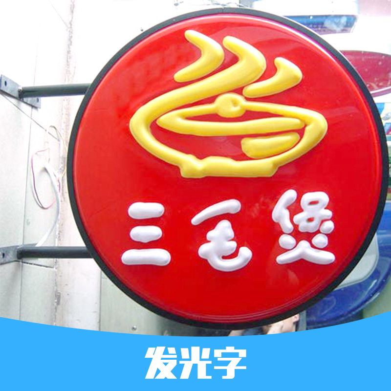 供應(yīng)發(fā)光字廠家亞克力迷你發(fā)光字 亞克力類霓虹燈發(fā)光字