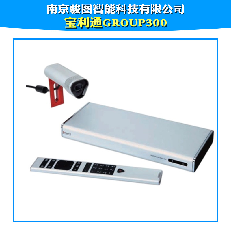 供應(yīng)寶利通group300  寶利通視頻會(huì)議 寶利通視頻會(huì)議系統(tǒng)