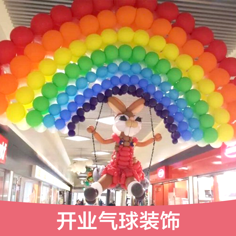 供應(yīng)開業(yè)氣球裝飾  開業(yè)氣球裝飾布置 開業(yè)主題氣球 氣球批發(fā)商