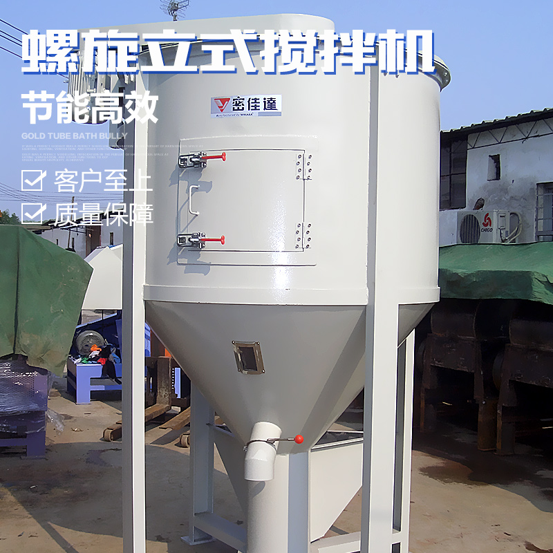 供應(yīng)螺旋立式攪拌機 拌料機 不銹鋼混料機 螺旋立式攪拌機供應(yīng)商