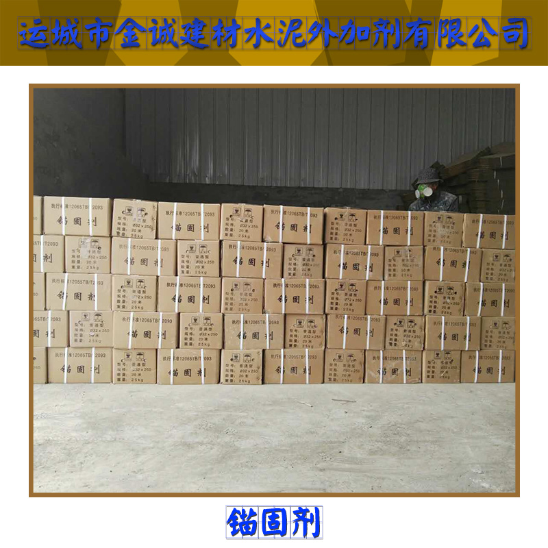 優(yōu)勢之一：錨固劑礦用錨固劑 隧道錨固劑 卷式道釘錨固劑一箱起批發(fā)、直銷、價(jià)格實(shí)惠---15536258885 錨固劑廠家