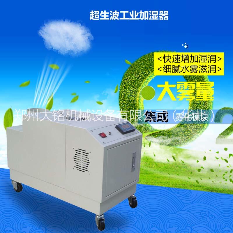 供應(yīng)大銘超聲波工業(yè)加濕器工業(yè)加濕機(jī) 空氣加濕設(shè)備 養(yǎng)殖場 紡織廠 印刷廠 造紙廠 食品行業(yè) 電子廠空氣加濕