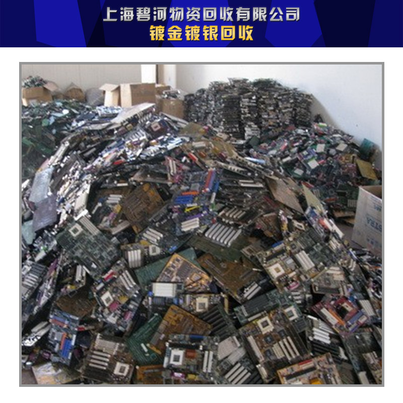 供應上海鍍金鍍銀回收價格上海鍍金鍍銀回收電話