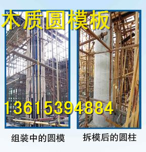 供應(yīng)用于建筑建材的山東綠茵建筑圓模板，木塑覆膜模板