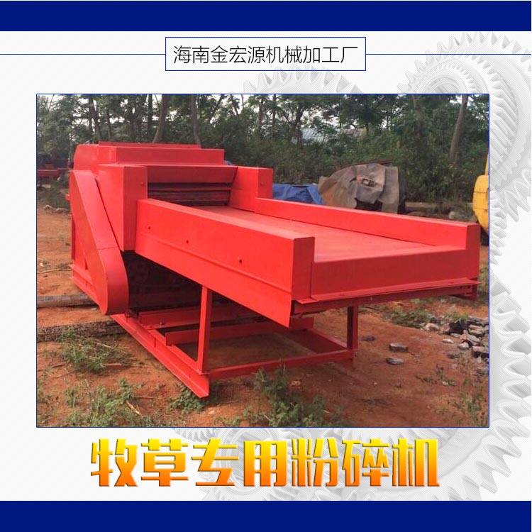 供應(yīng)廣東牧草*粉碎機(jī)，廣東牧草*粉碎機(jī)廠家直銷，廣東牧草*粉碎機(jī)
