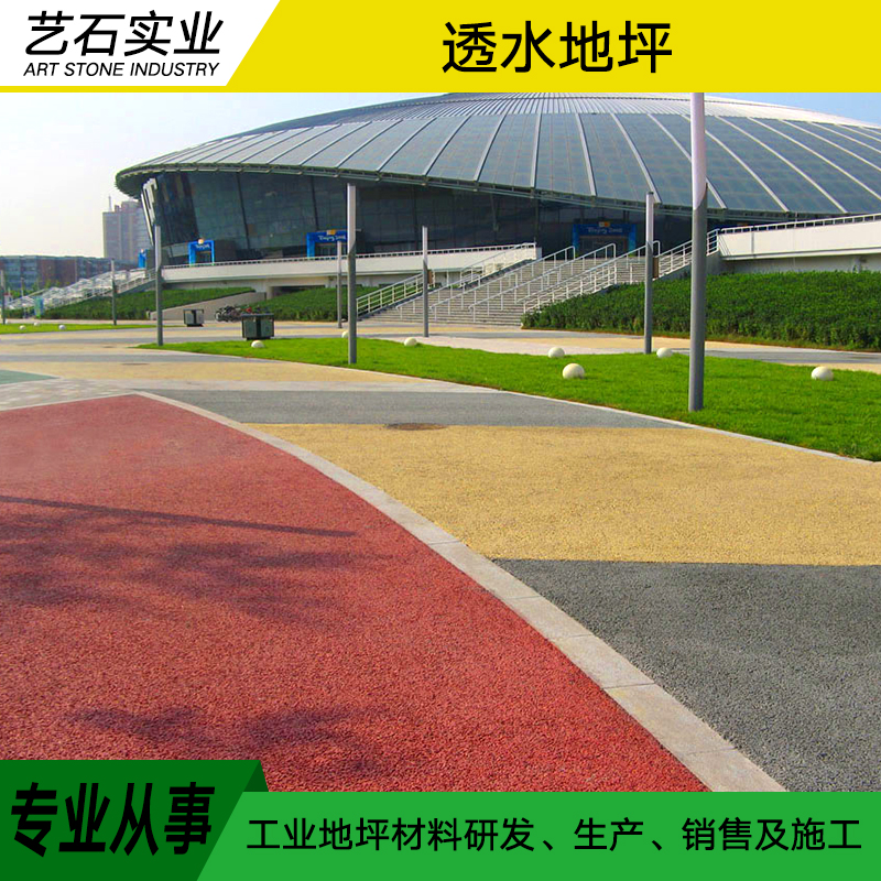 供應(yīng)用于-的廣東透水地坪 透水地坪 透水地坪施工工程 透水地坪施工隊(duì)