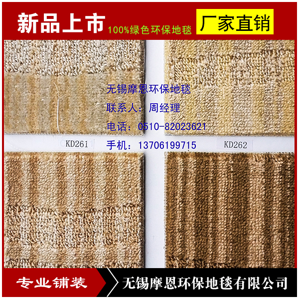 供應(yīng)廠家直銷生產(chǎn)定制無錫摩恩地毯無錫格倫地毯